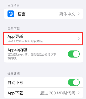 卢龙苹果15维修中心如何让iPhone15APP自动更新