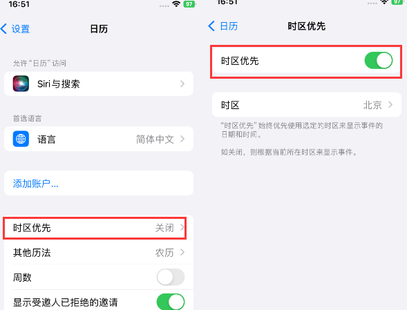 卢龙苹果15维修站分享iPhone15日历如何设定时区优先 