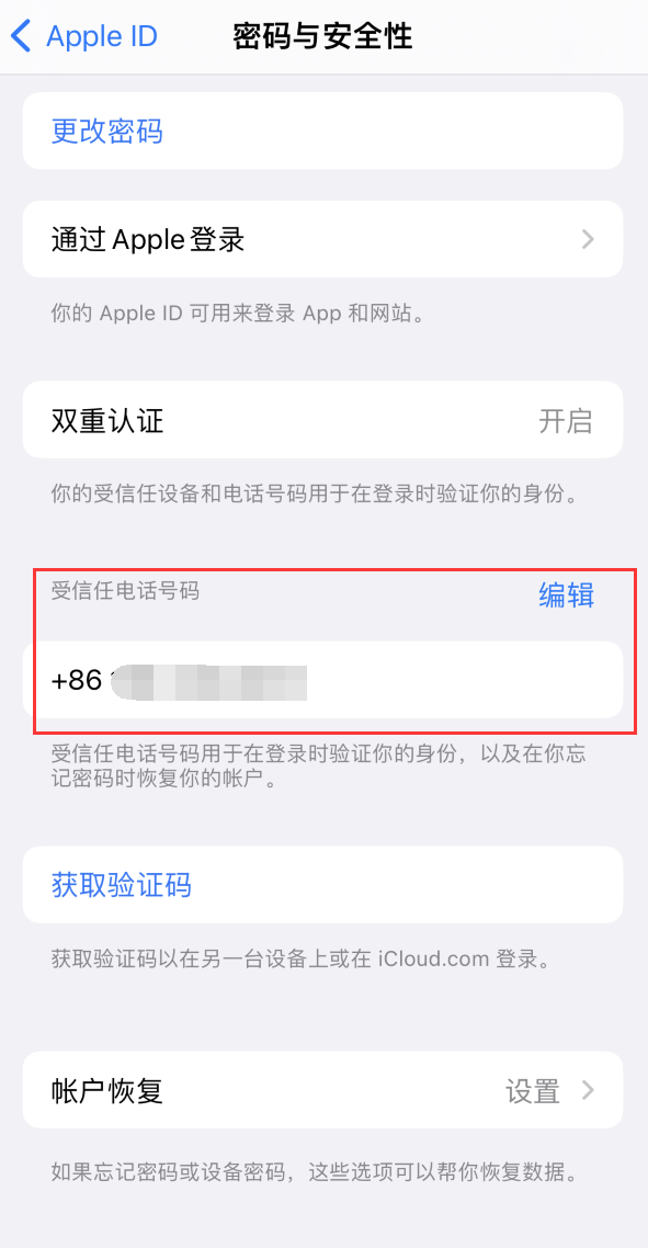 卢龙iPhone维修服务如何设置提示手机号码并未与此手机关联 