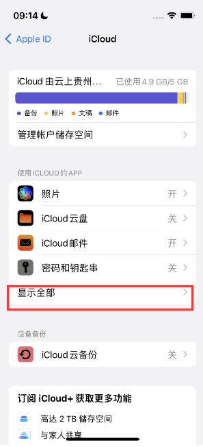 卢龙apple维修分享AppleMusic音乐库里出现了别人的歌单怎么办 